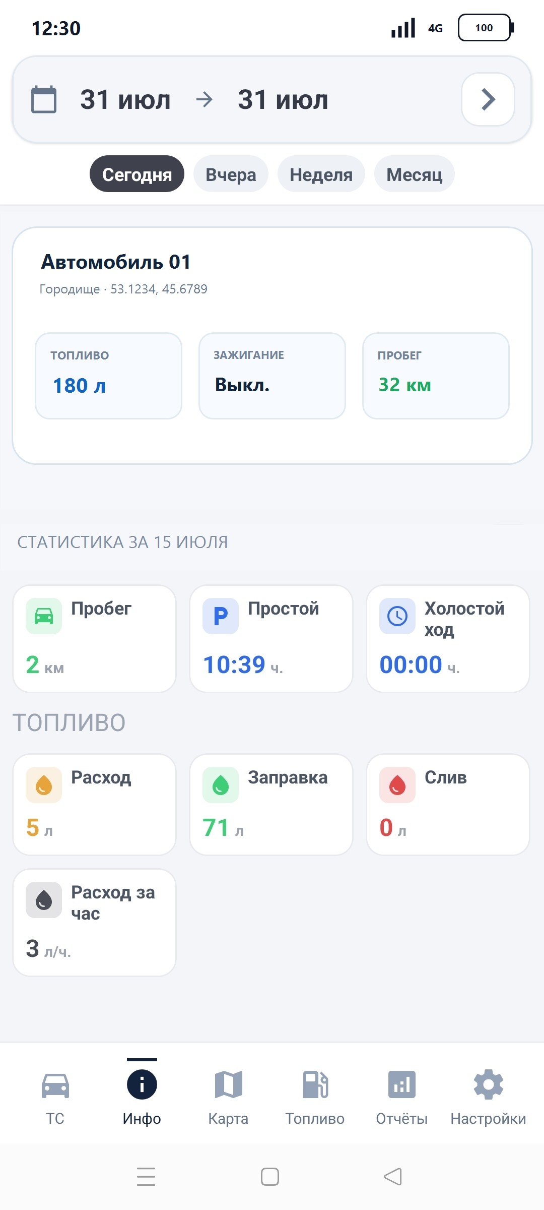 Информация об автомобиле в приложении Express Glonass